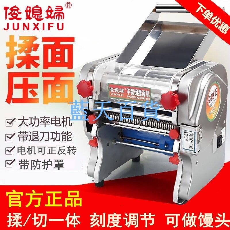 麵條機俊媳婦電動壓面機小型家用面條機不銹鋼全自動商用揉麵機餃子皮機110v-220v
