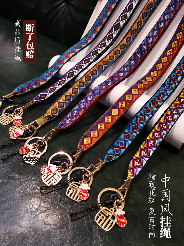手機掛繩中國風掛脖掛件復古名族風國潮掛飾吊墜蘋果11掛鏈華為vivo手機殼帶子手工編織可拆卸鑰匙扣工牌防丟