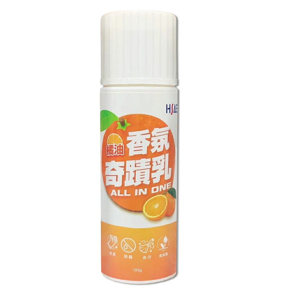 台灣製造 桔仔王 HSAE橘油香氛奇蹟乳1瓶- 神奇去污乳 萬用去污膏 塗抹去汙不沾手 清潔劑 廚房油污 排油煙機 金屬銹漬汙垢