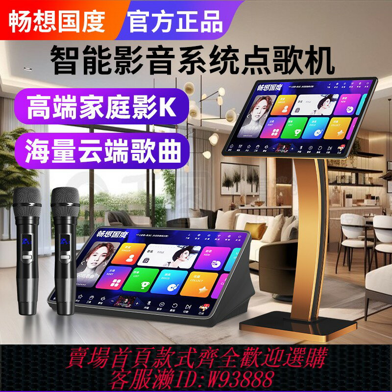 {臺灣公司貨 可打統編}暢想國度家庭ktv點歌機觸摸屏一體機卡拉ok唱歌機點唱機家用k歌