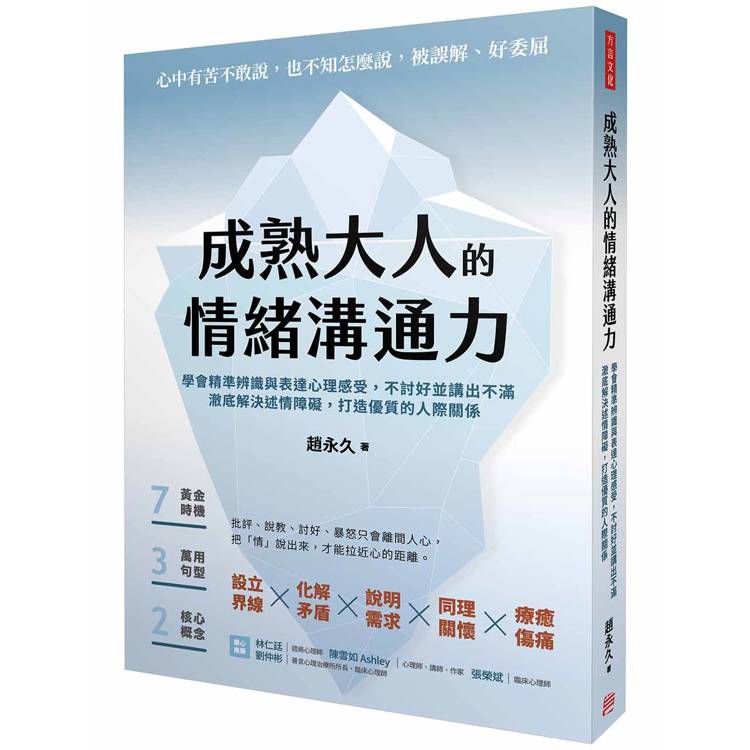成熟大人的情緒溝通力