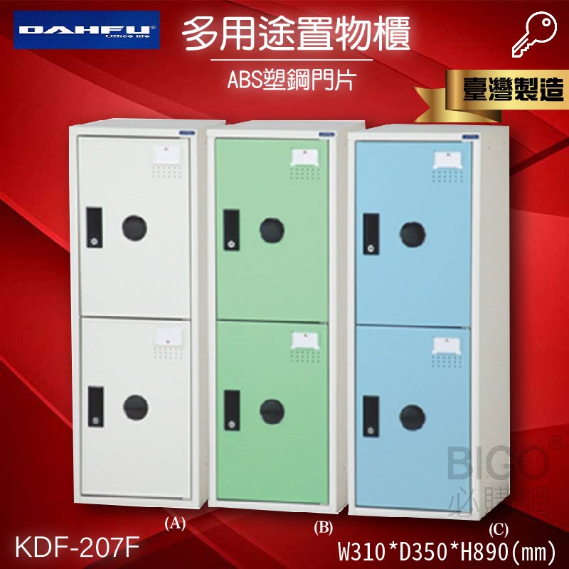 鑰匙置物櫃/兩格櫃 (可改密碼櫃) 多用途鋼製組合式置物櫃 收納櫃 鐵櫃 員工櫃 娃娃機店 KDF-207F《大富》
