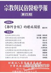 雜阿含經的瞻病關懷