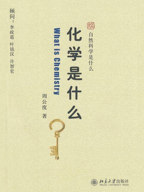 化学是什么【電子書】