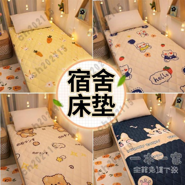 床墊 學生宿舍單人 軟墊家用榻榻米夏季薄款墊子租房專用地鋪睡墊