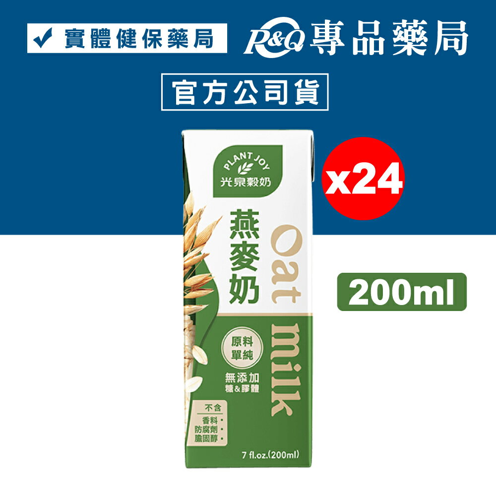 光泉 OAT燕麥奶 (保久乳) 200mlx24瓶/箱 【2031773】