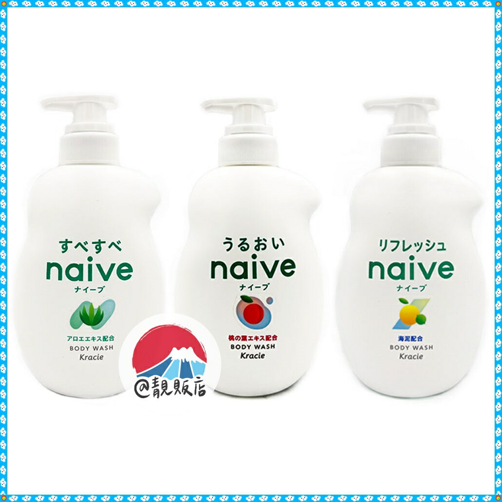 Kracie 葵緹亞 naive 娜艾菩沐浴乳530mL 3款 保濕桃葉/水潤蘆薈/柑橘海泥