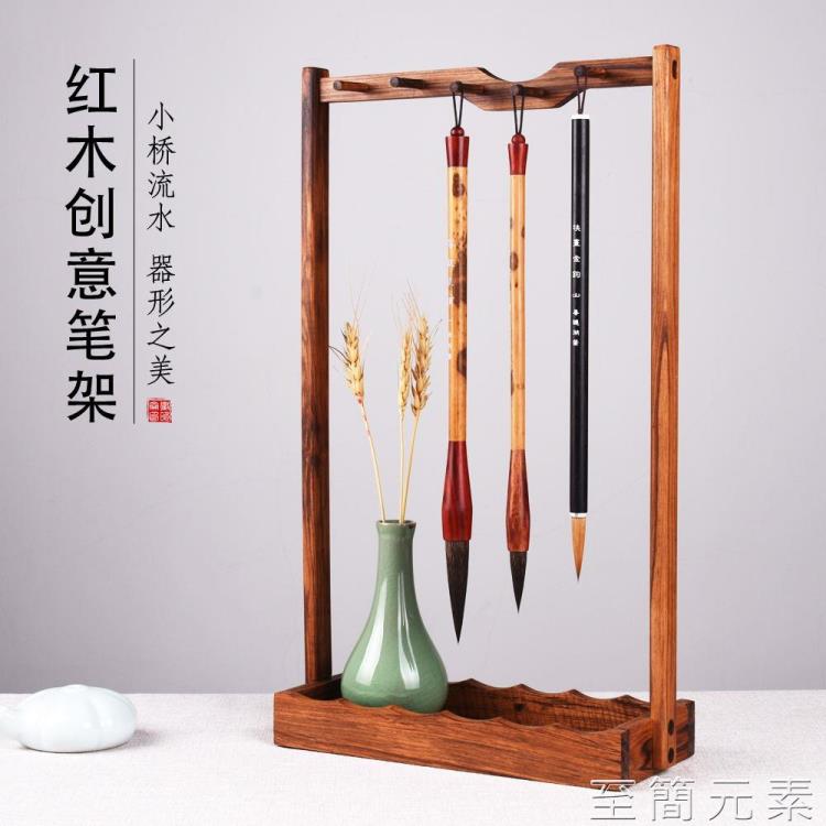 徽昕齋筆架檀香木復古紅木筆掛多功能收納架簡易明式毛筆架拼裝帶託盤10針實木筆架筆 99購物節