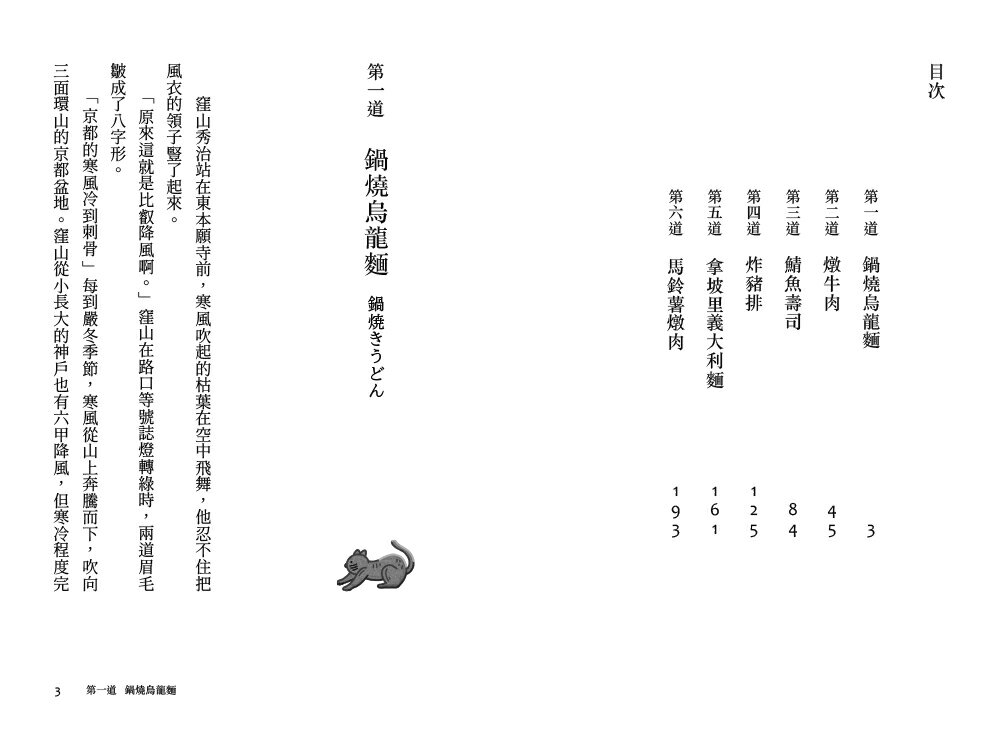 鴨川食堂（1-3珍藏套書）【王蘊潔全新譯本+臺灣獨家作者專訪 4