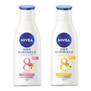 NIVEA妮維雅 亮白極致嫩膚乳液/亮白彈潤緊膚乳液 125ml 乳液 保濕 亮白 肌膚保養 維生素C Q10【金興發】