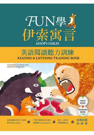 FUN學伊索寓言：英語閱讀聽力訓練 (16K課本+訓練書雙書版+1MP3)