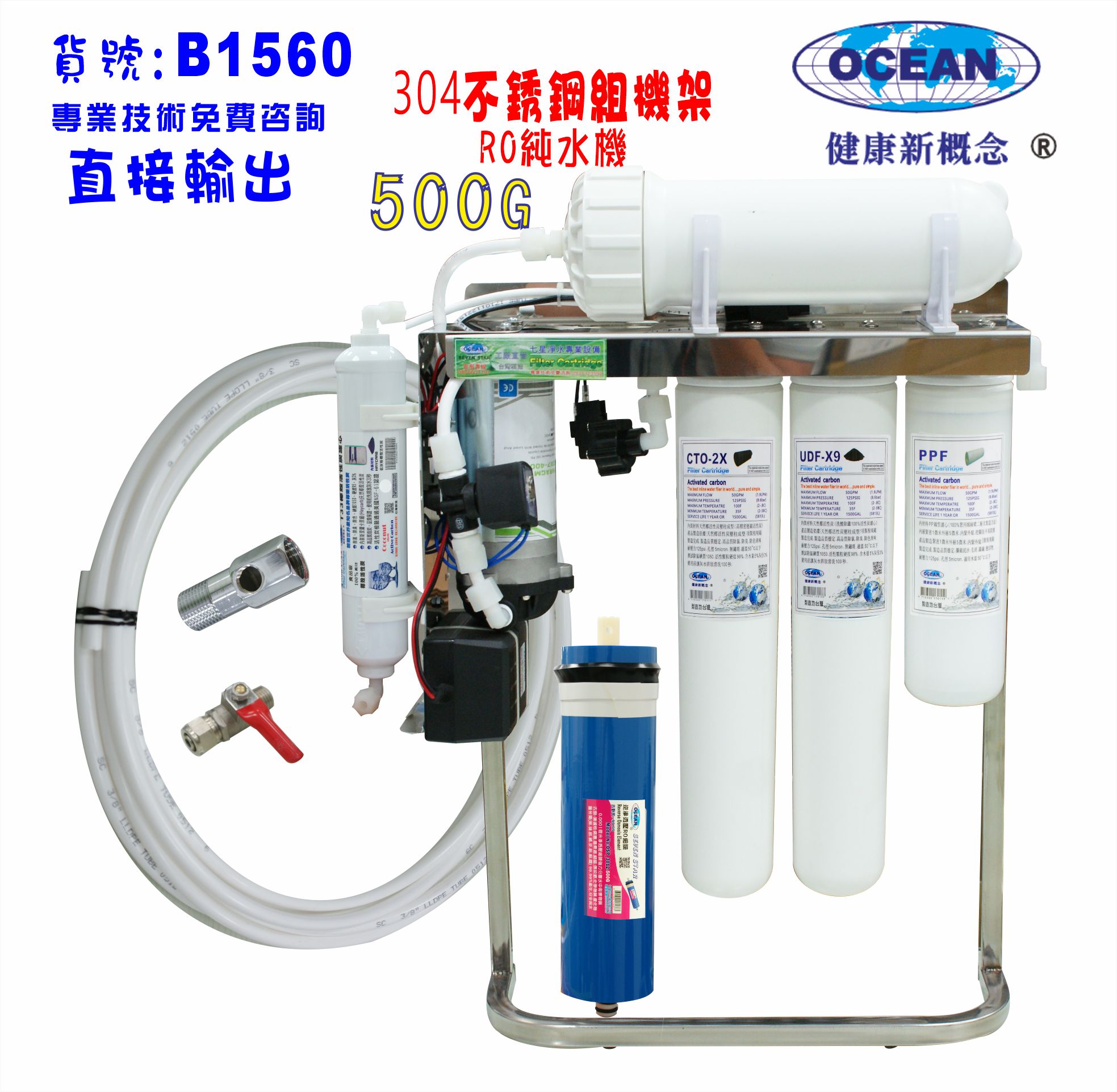 500加侖直接輸出RO純水機白鐵鵝頸龍頭+白鐵腳架製冰機咖啡機餐飲業.養殖水族工作室.水晶蝦.淨水器NO:1560【七星淨水】