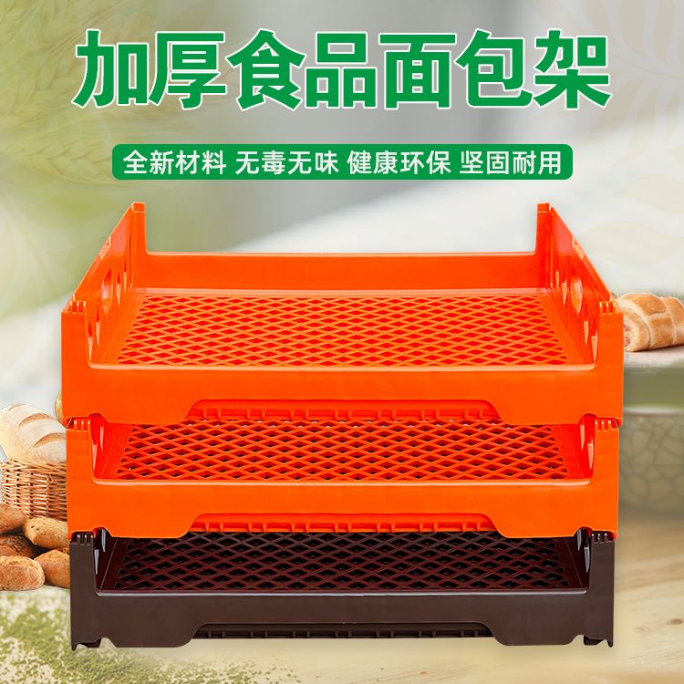 免運/開票 食品級加厚塑膠麵包架糕點運輸框吐司漢堡周轉筐烘焙麵包筐儲藏架S083快速出貨