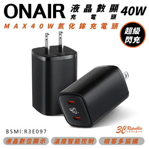 ONAIR 液晶數顯 40W 充電頭 充電器 快充頭 Type-C 適 iPhone 15 14 13 12