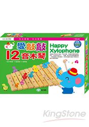 愛敲敲12音木琴