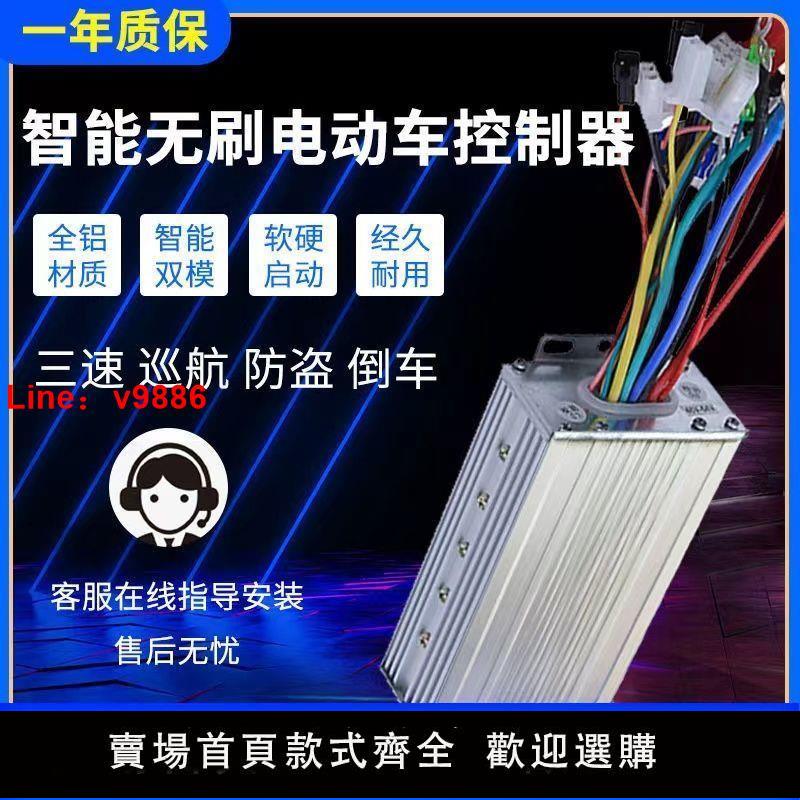 【臺灣公司保固】電動電瓶車智慧無刷控制器48v60v72v350w500w800w1000w電摩三輪車