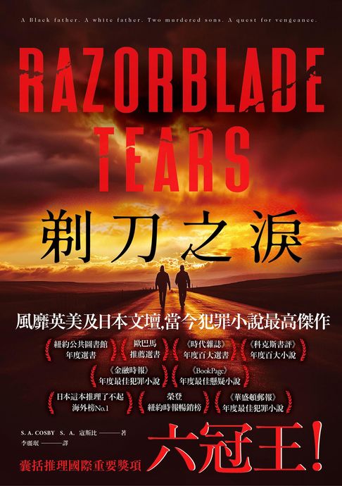 剃刀之淚【電子書】