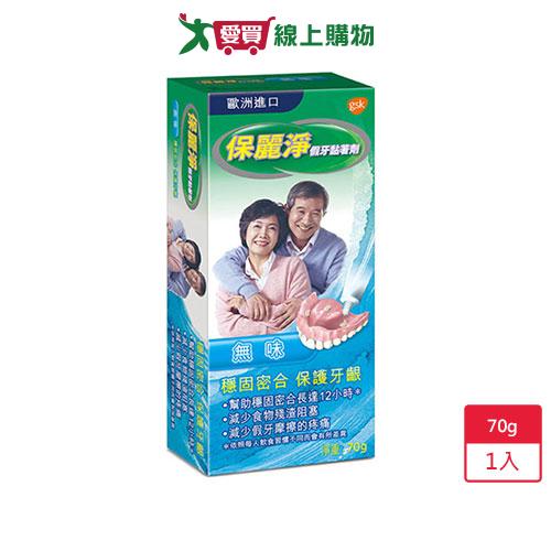 保麗淨假牙黏著劑保護牙齦配方(無味)70g【愛買】