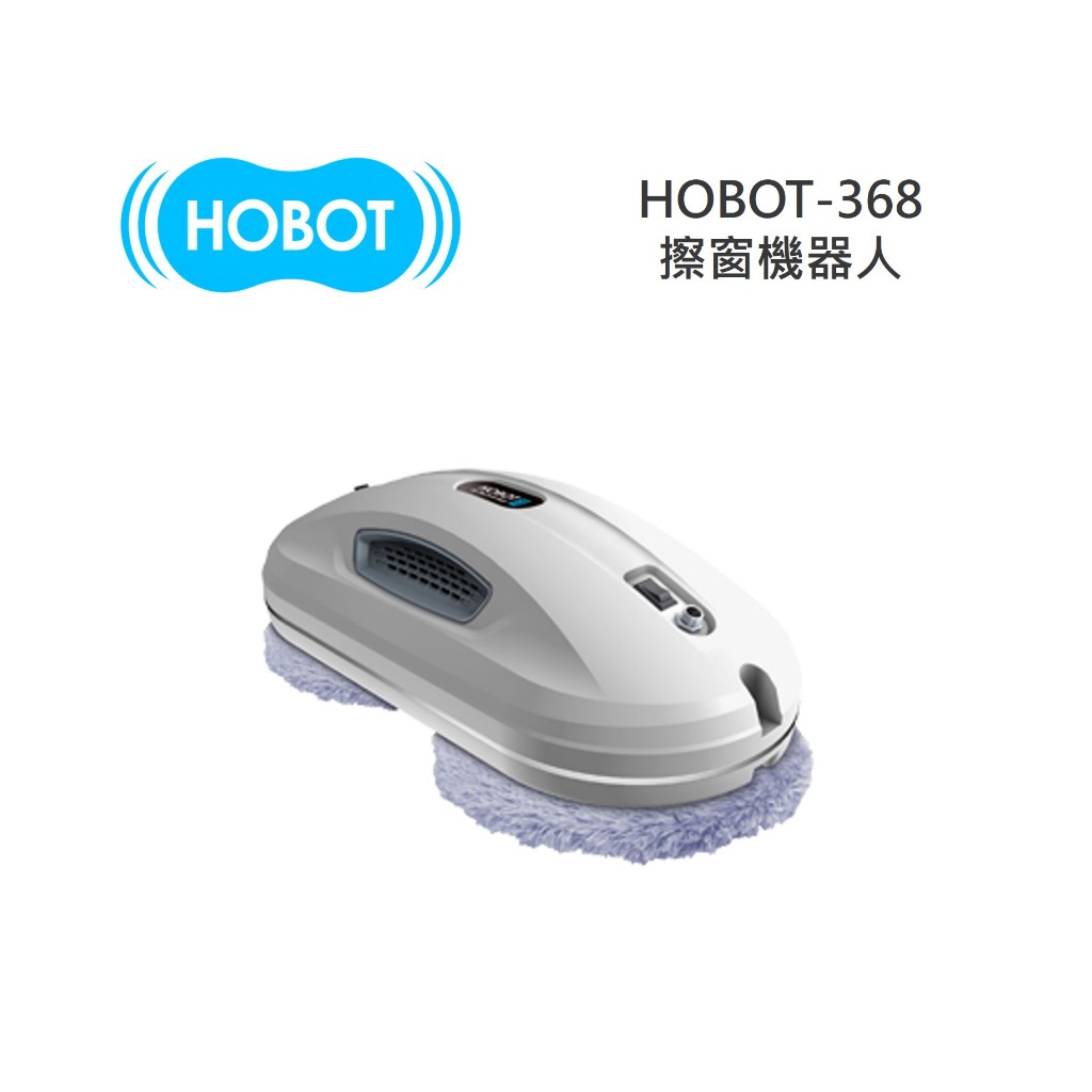 HOBOT 玻妞 HOBOT-368 擦窗機器人 HOBOT368 全新公司貨