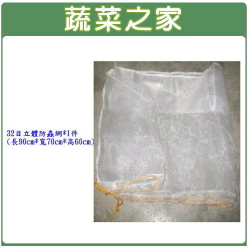 蔬菜之家013 A14 大型居家網室防蟲網 32目防蟲網 蔬菜之家 Rakuten樂天市場
