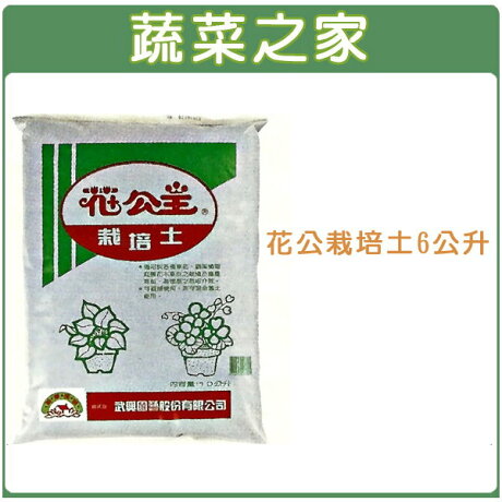 蔬菜之家001 A80 花公主栽培土6公升 蔬菜之家 Rakuten樂天市場