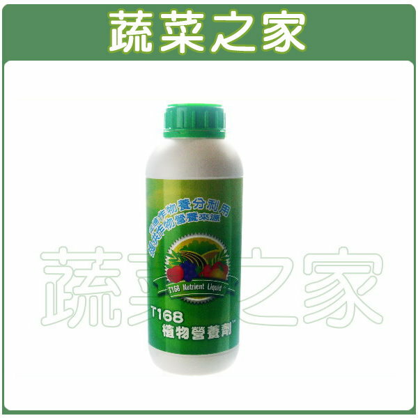 【蔬菜之家003-A25】T168植物營養劑2＂500CC(綠色包裝)(新蔡18菌)