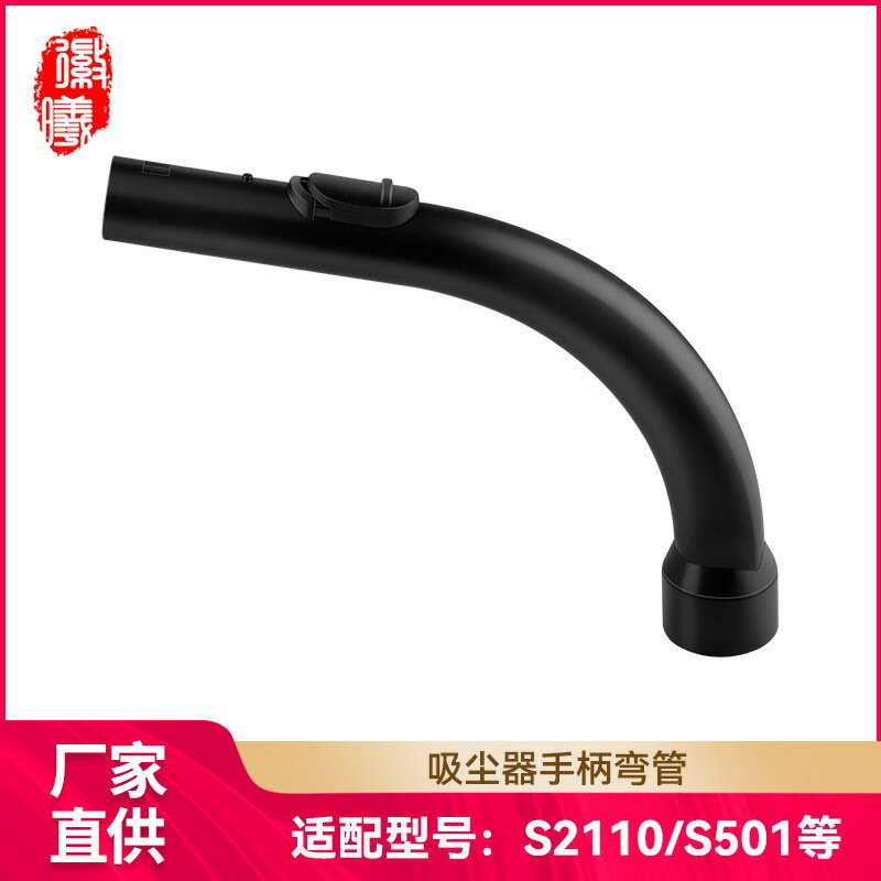 徽曦適用Miele美諾S2110 S501 S524吸塵器配件手把手柄彎管手持管