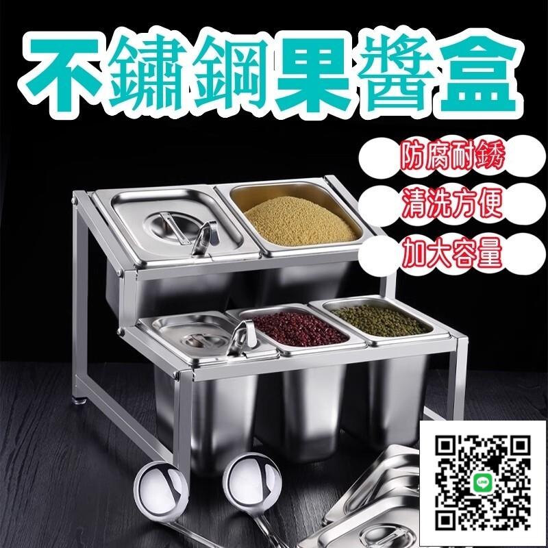 【不銹鋼份數盆架 宅配免運】果醬盒 佐料收納盒 奶茶店專用盒 冰淇淋盆 調料盒 方形分數盒 調料盒組合套裝