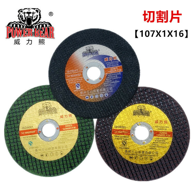 【威力熊】 100不銹鋼切割片 金屬切割107X1X16 角磨機雙網小切片【博野五金】