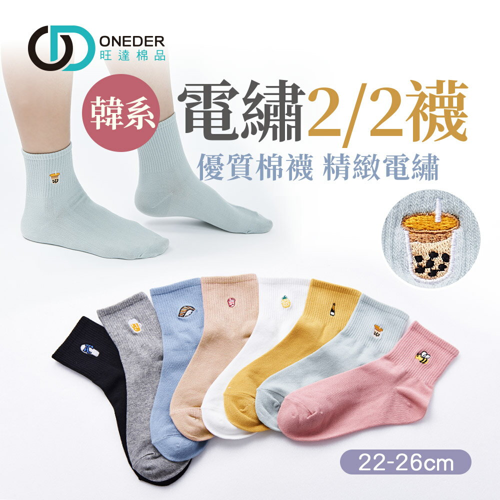 【ONEDER旺達棉品】台灣製刺繡短襪 藍白拖 餅乾 棒棒糖 電繡船襪 GK-A401~GK-A408