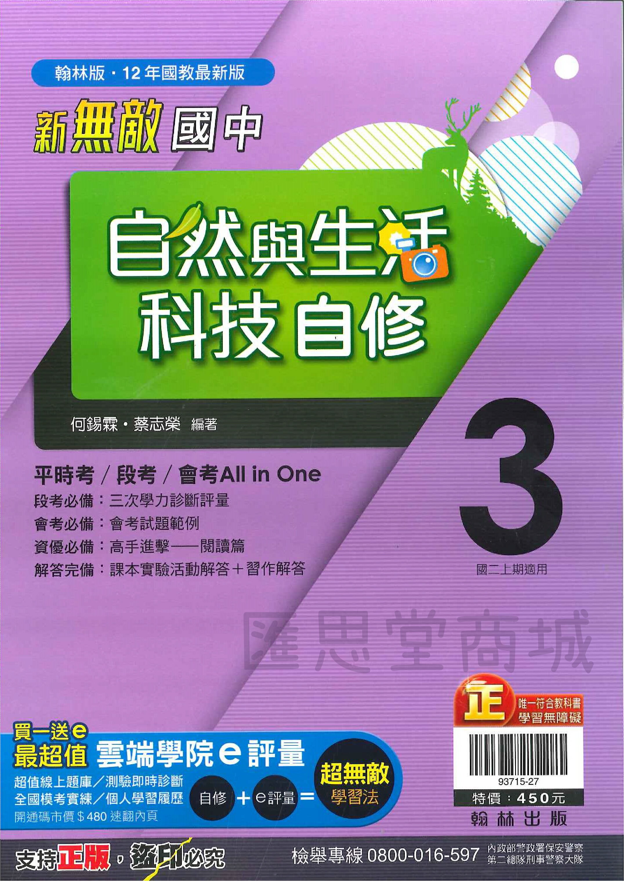 翰林版新無敵國中自然自修3 國二上 特賣 痞客邦