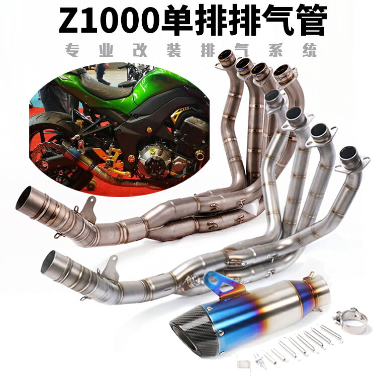 適用于10-21年NINJA Z1000 Z1000SX單排鈦合金前段尾段全段排氣管