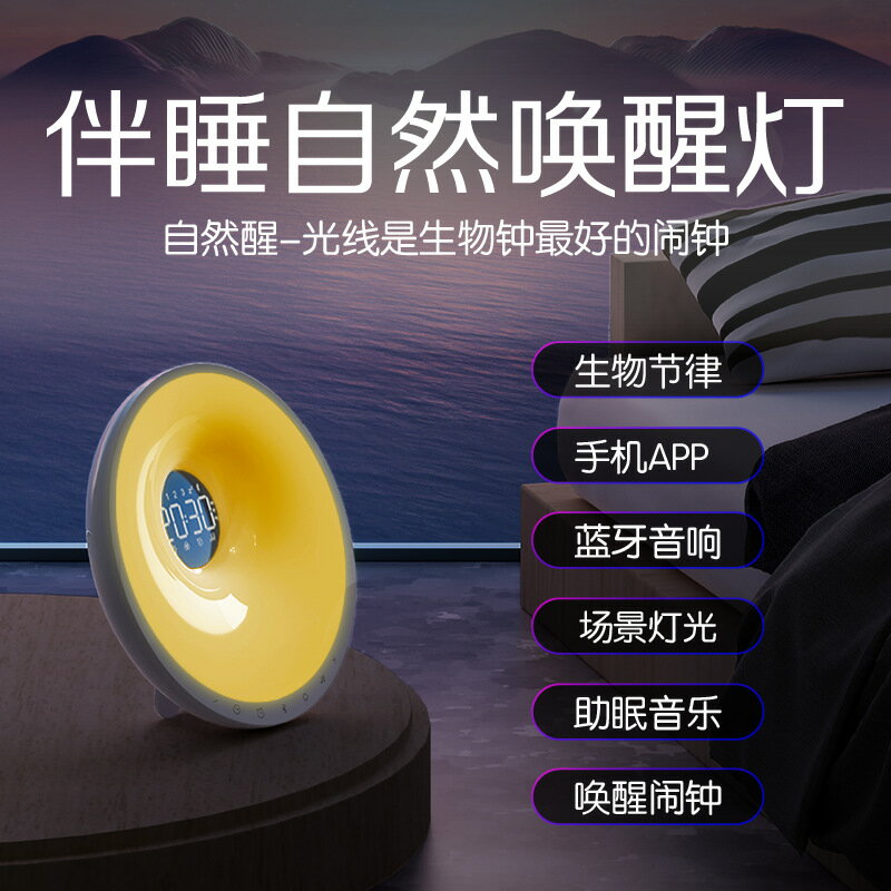 新款智慧日出喚醒燈LED七彩氛圍燈藍牙音響時鐘鬧鐘日落睡眠燈