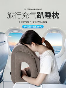 旅行枕頭趴睡枕按壓充氣辦公室枕長途飛機火車睡覺神器坐睡枕抱枕
