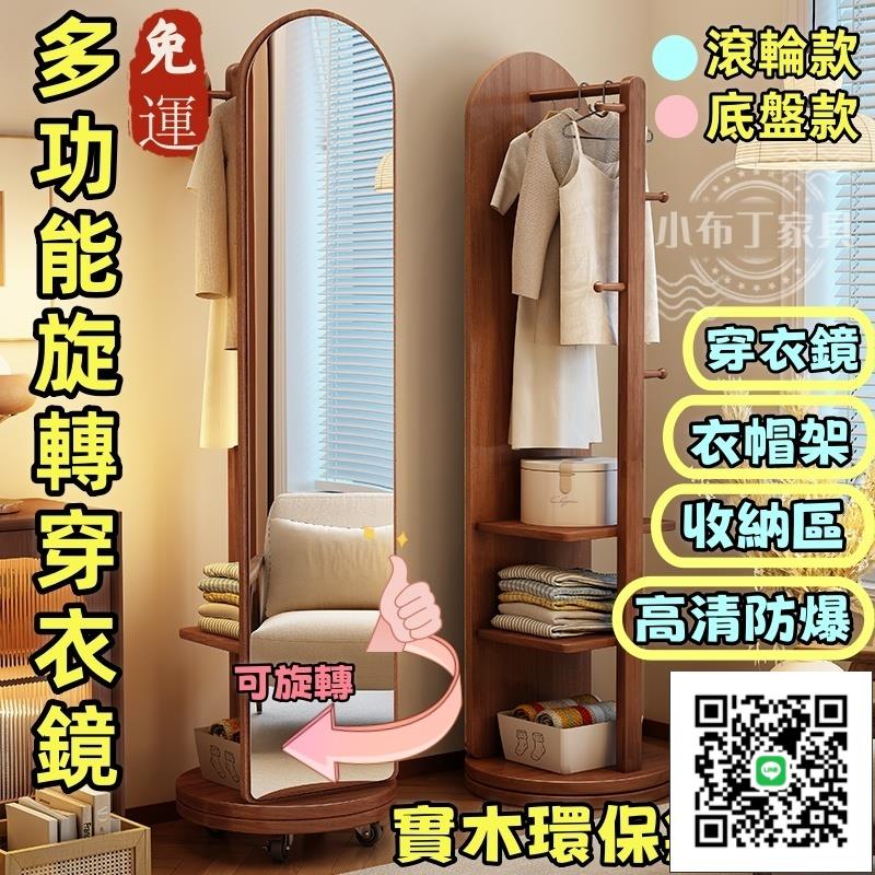 實木掛衣鏡 衣帽鏡 全身鏡 實木穿衣鏡 落地鏡 臥室落地家用衣帽架帶鏡子 客廳角落收納架 可旋轉置物架 124