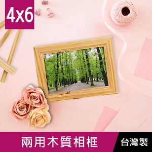 珠友 GB-50152 直/橫兩用木質相框/4x6相片照片適用/立式相框/居家擺設(附三角架)