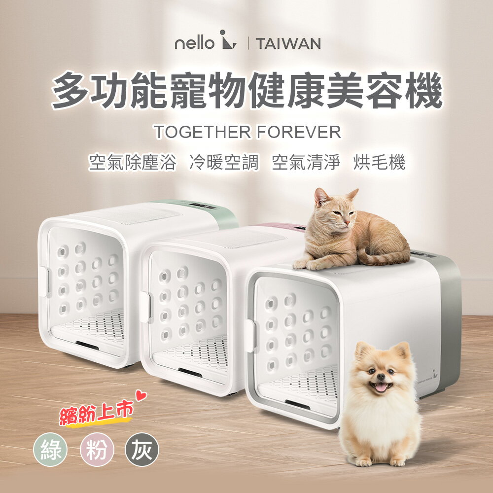 【韓國CUCKOO】 nello多功能寵物健康美容機 1機抵4機 2025新色上市 烘毛機 空氣無塵浴 冷暖空調烘毛箱