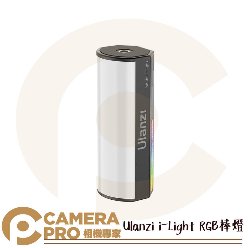 Ulanzi i-Light RGB棒燈 彩色 LED 補光燈 磁吸 可調色溫 光效 公司貨 ◎相機專家◎