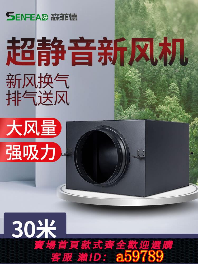 【臺灣公司 可打統編】靜音風機超靜音送風機新風機商用網咖新風系統管道排風新風換氣機