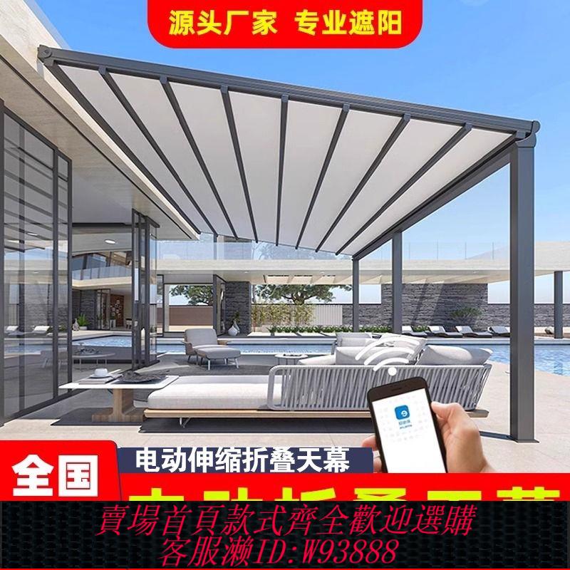 電動遮雨棚 電動天幕戶外折疊伸縮式遮陽棚陽臺室外家用陽光房隔熱防曬防雨棚