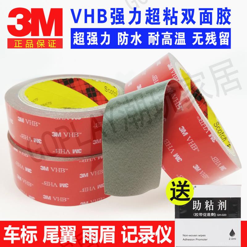 【299出貨】3M雙面膠VHB強力高粘度防水耐高溫車用尾翼行車記錄儀膠帶貼墻面【亞德機械五金家居】