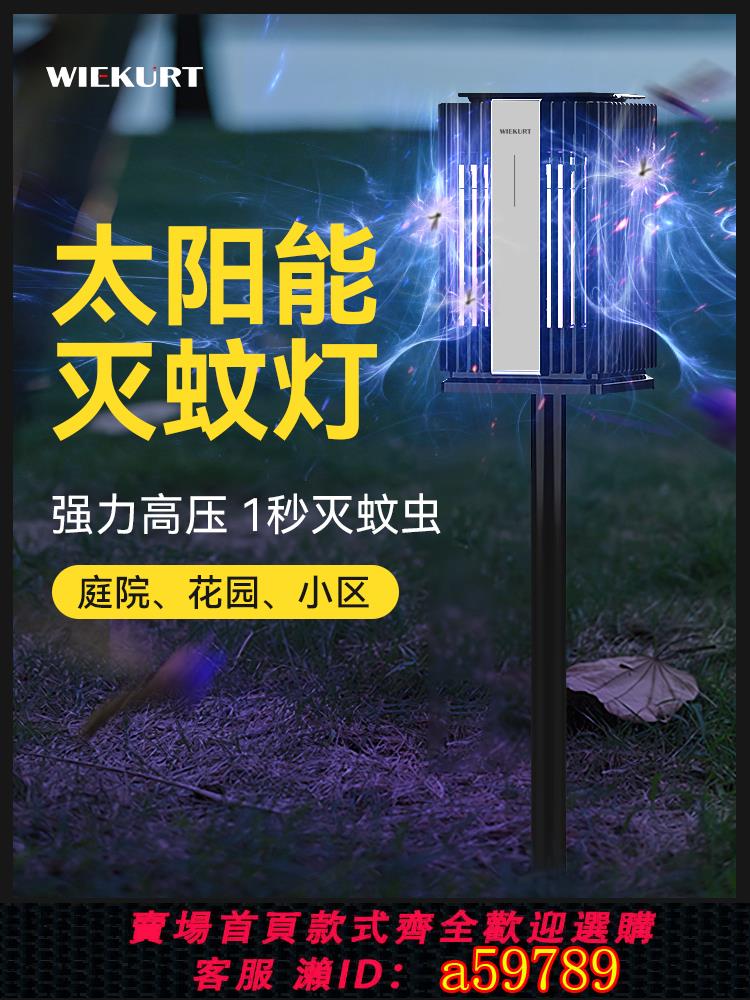 【臺灣公司 可打統編】2025新款太陽能滅蚊燈戶外防水庭院花園室外驅蚊露營果園殺蟲滅蟲神器可充電小型電擊式家用