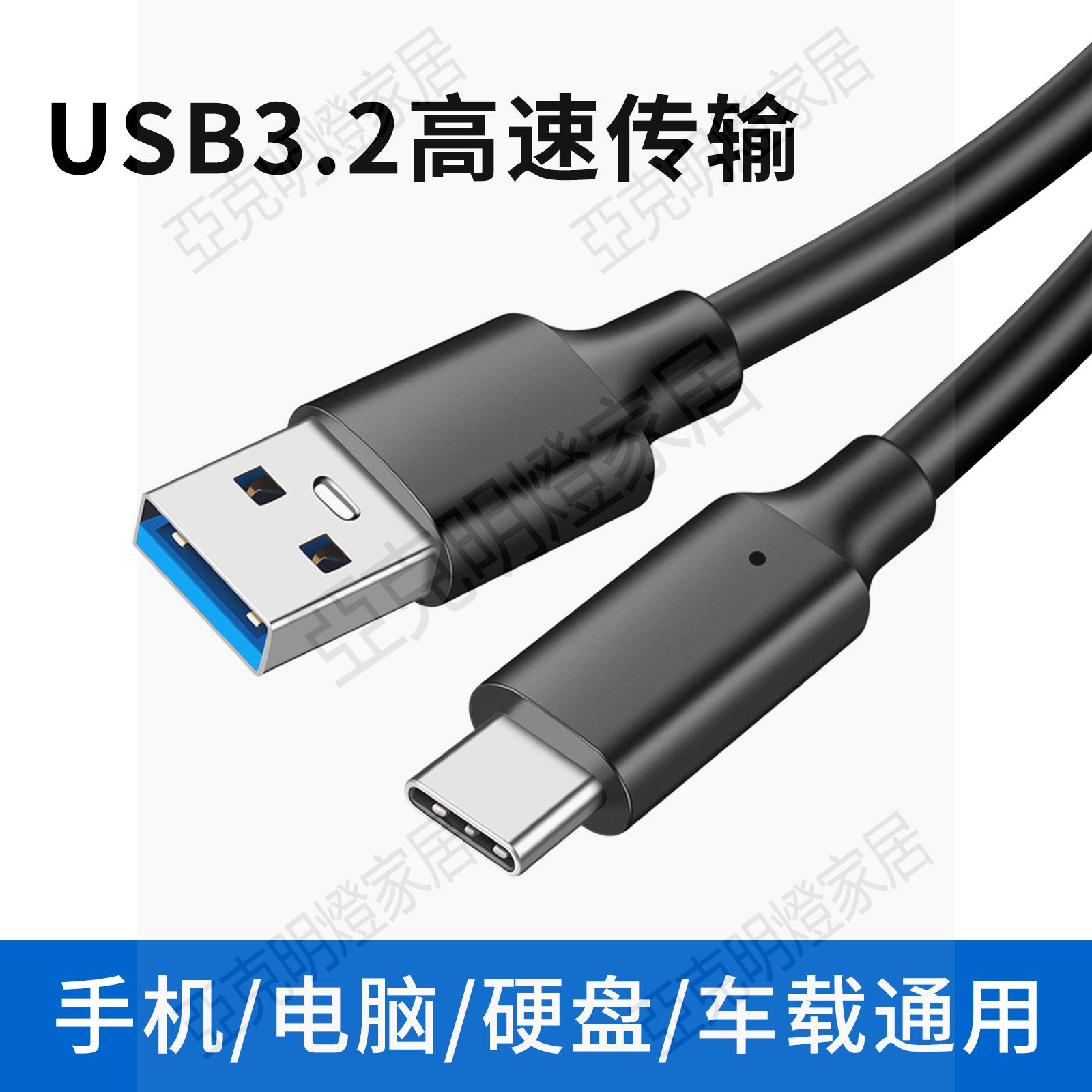 USB3.0轉typec數據線固態移動硬碟盒筆記本電腦平板手機快速3.2Gen2充電線10Gbps高速傳輸適用蘋果15刷機PD【亞德機械五金家居】