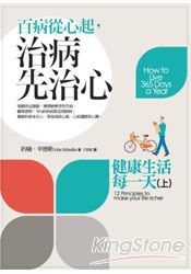 百病從心起:治病先治心