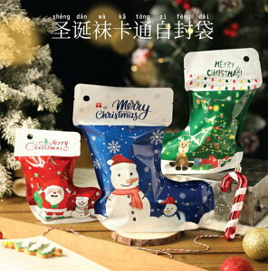 ✤宜家✤聖誕襪糖果袋 (中號五入裝) 餅乾袋 聖誕禮品禮物包裝袋 (隨機出貨)