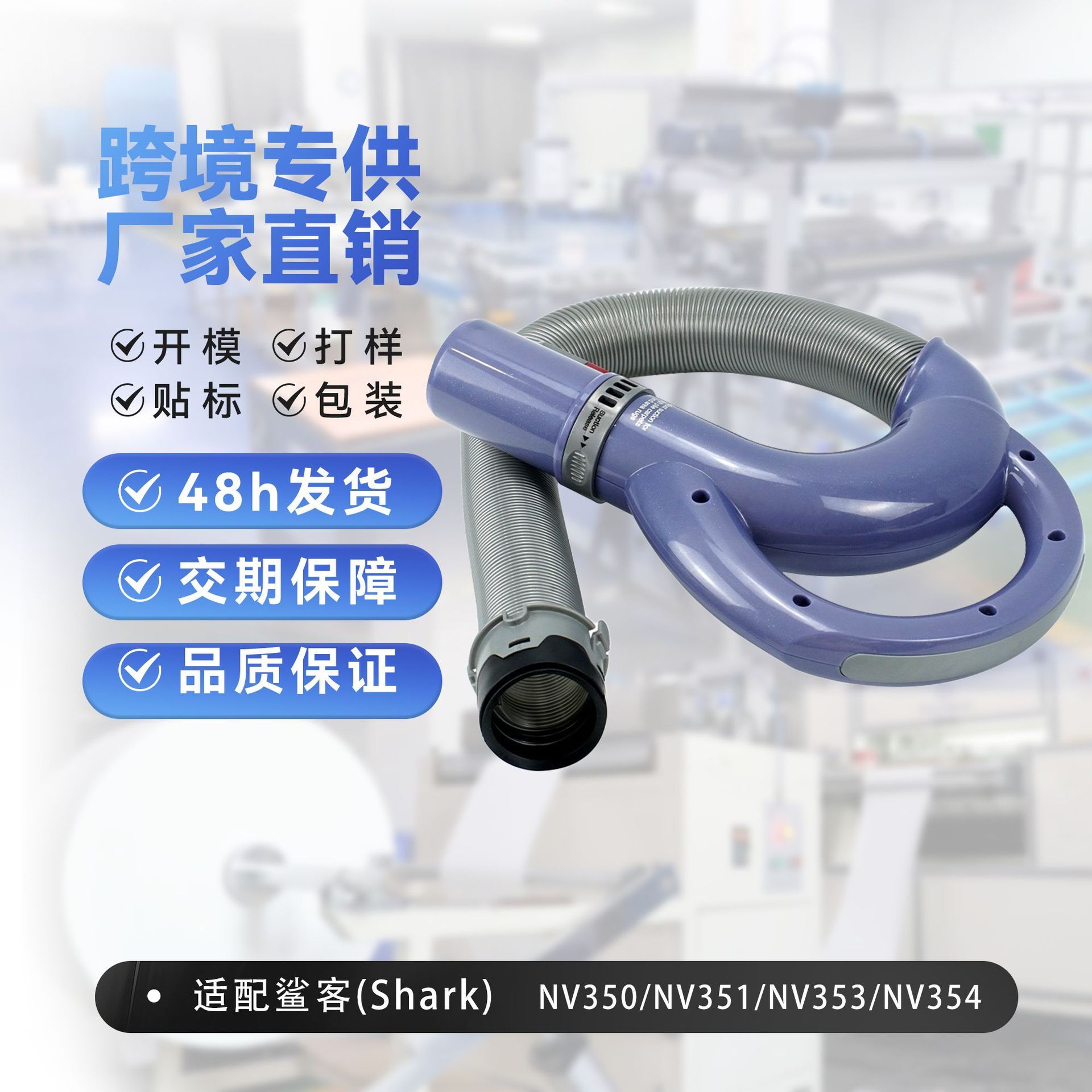 免運 適用 shark NV350 吸塵器延長管手持式吸塵器配件吸塵器軟管