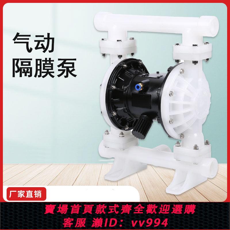{公司貨 最低價}氣動隔膜泵PP工程塑料QBY25-40不銹鋼鋁合金耐腐蝕耐酸堿抽膠泵