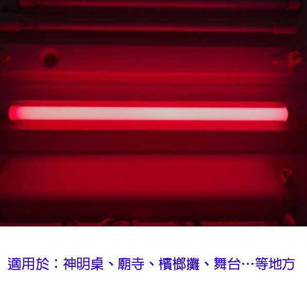 東亞 T8 LED 紅色 10W 燈管(2尺) 6