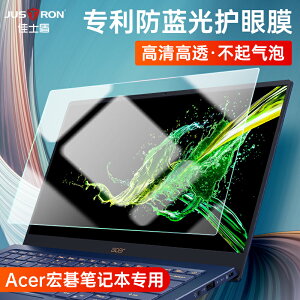 Acer宏碁蜂鳥3筆記本防藍光鋼化膜學生14英寸抗輻射屏幕護眼貼膜