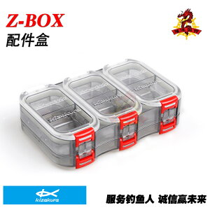 kizakura卡薩酷拉Z-BOX配件盒磯釣小件盒海釣釣組用品漁具零件盒